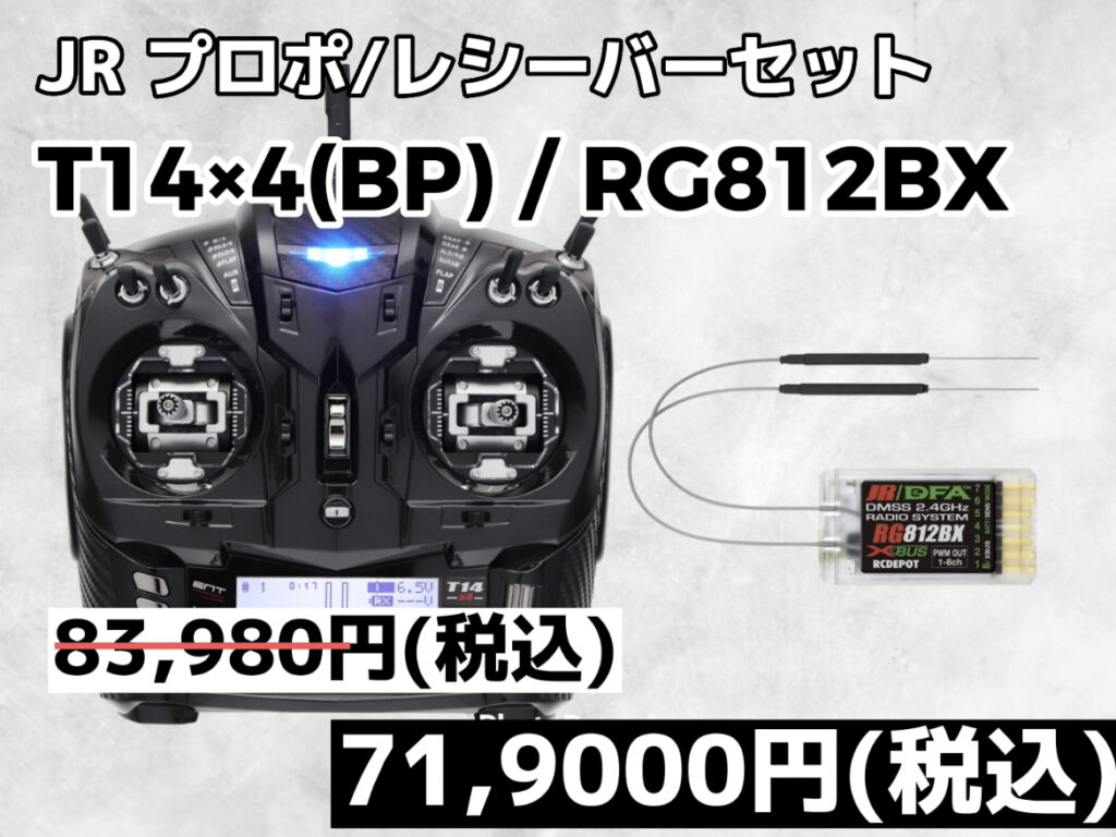 1円～ 欠品 JRプロポ RC送信機 T14 Sport BLACK