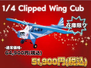1/4 Clipped Wing Cub (Blue Sunburst)