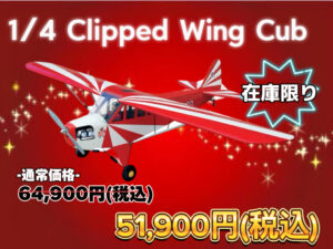 1/4 Clipped Wing Cub (Red)