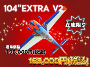 104" Extra 300 V2【オレンジ】