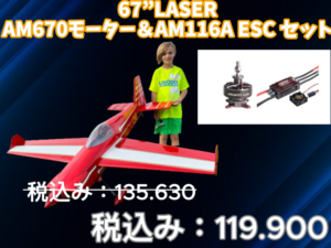 48”-67”クラス – RC DEPOT オンラインショップ